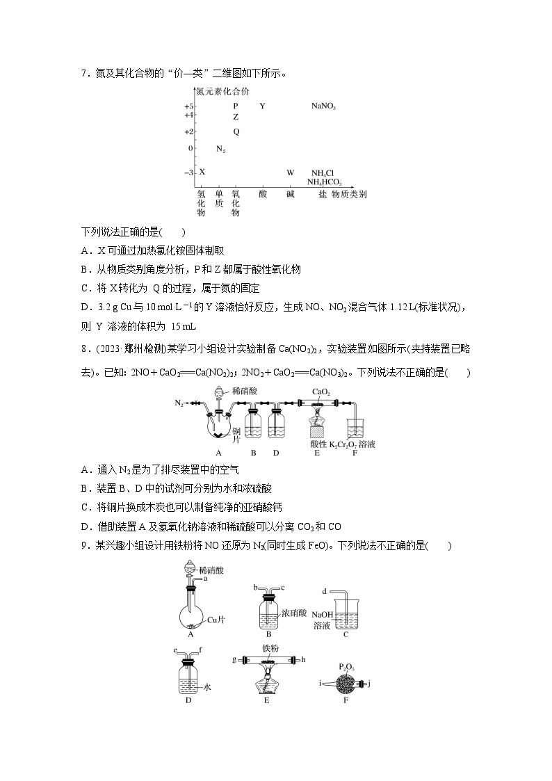 2024年高考化学一轮复习（新高考版） 第5章 第27讲　氮及其化合物的转化关系 练习课件03