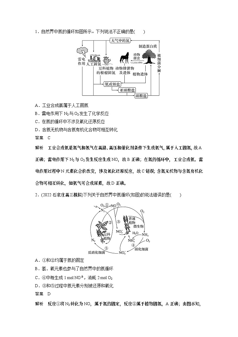 2024年高考化学一轮复习（新高考版） 第5章 第27讲　氮及其化合物的转化关系 练习课件02