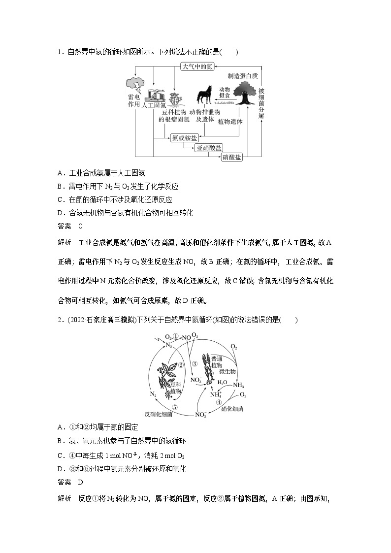 2024年高考化学一轮复习（新高考版） 第5章 第27讲　氮及其化合物的转化关系 练习课件02