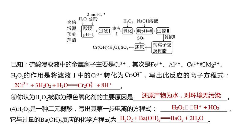 2024年高考化学一轮复习（新高考版） 第5章 热点强化10　其他常考非金属及其化合物综合题专练04