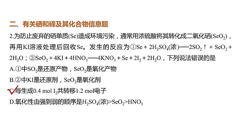 2024年高考化学一轮复习（新高考版） 第5章 热点强化10　其他常考非金属及其化合物综合题专练05