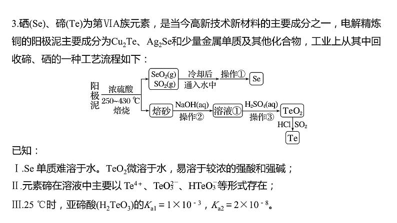 2024年高考化学一轮复习（新高考版） 第5章 热点强化10　其他常考非金属及其化合物综合题专练07