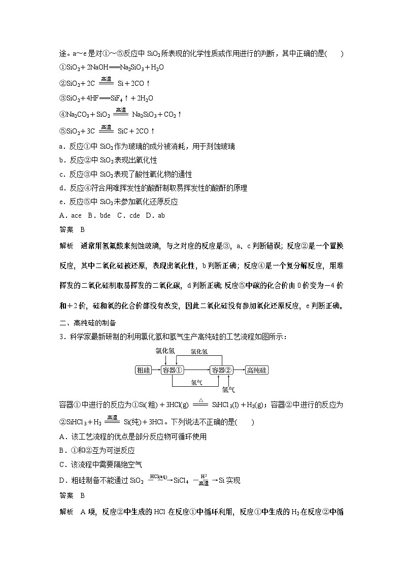 2024年高考化学一轮复习（新高考版） 第5章 第28讲　硅　无机非金属材料 练习课件03