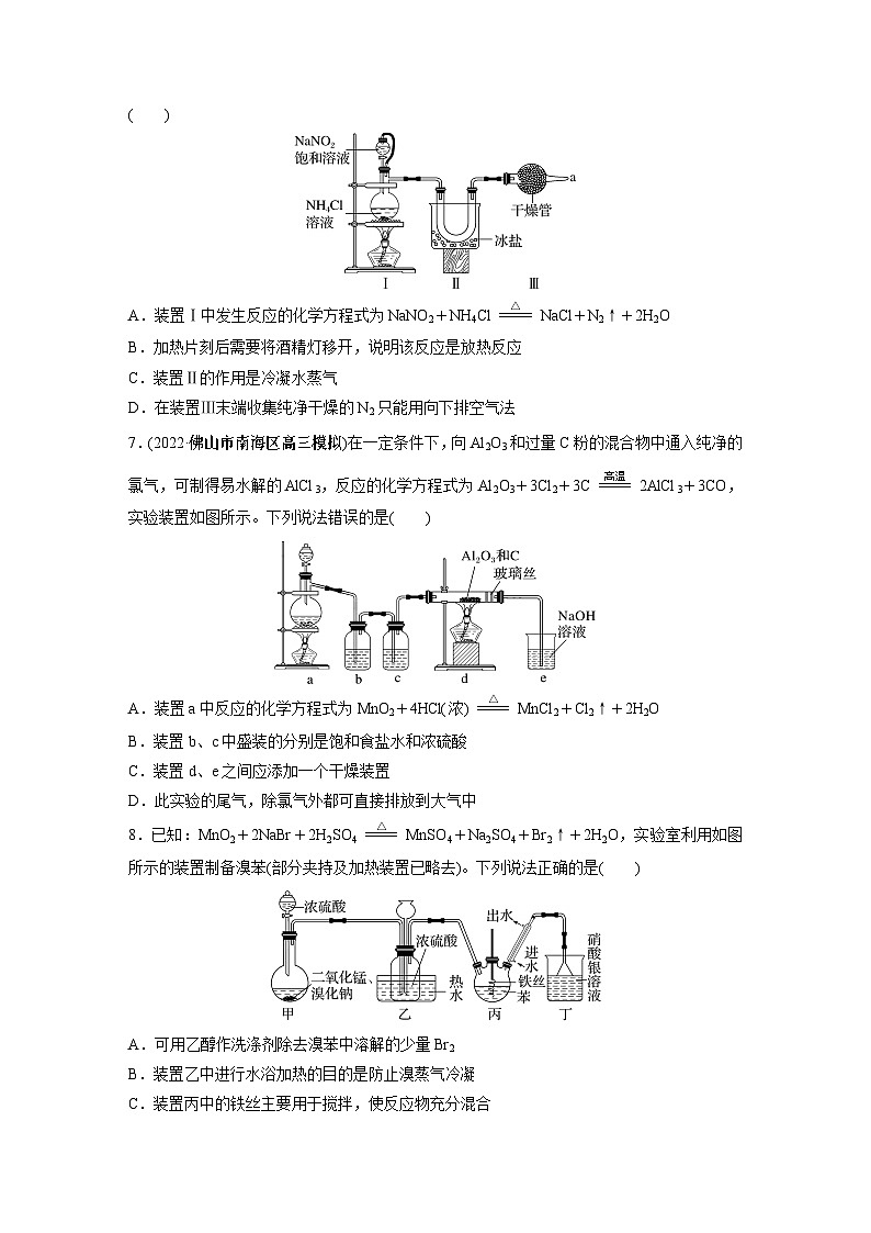 2024年高考化学一轮复习（新高考版） 第5章 第29讲　常见气体的实验室制备、净化和收集 练习课件03