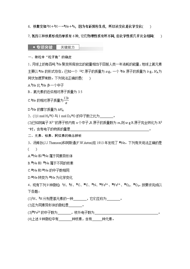2024年高考化学一轮复习（新高考版） 第6章 第30讲　原子结构　核外电子排布规律 练习课件03