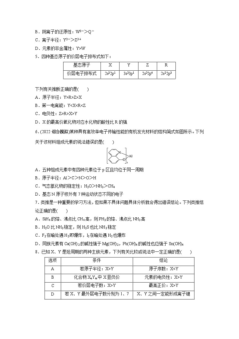 2024年高考化学一轮复习（新高考版） 第6章 第31讲　元素周期表、元素的性质 练习课件02