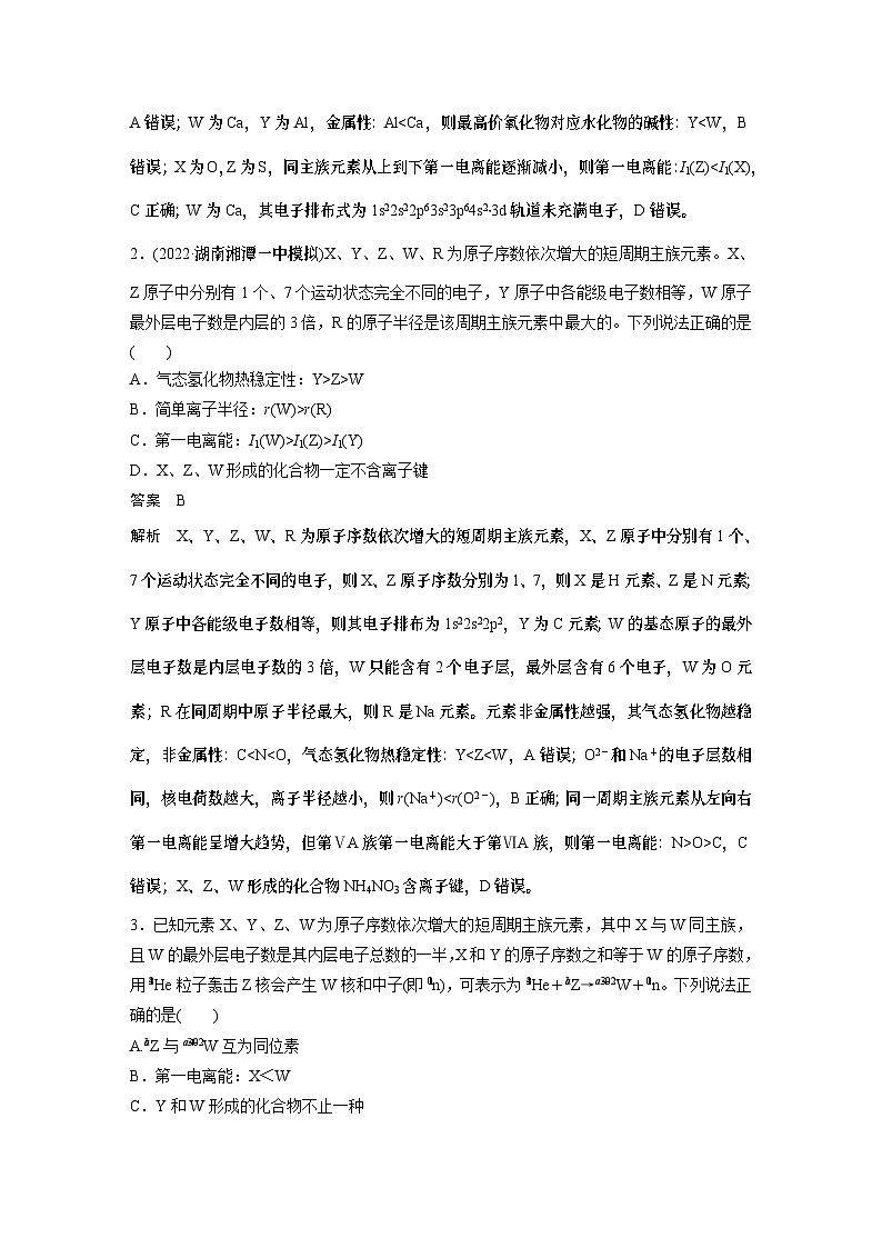 2024年高考化学一轮复习（新高考版） 第6章 热点强化13　元素推断与元素性质 课件02