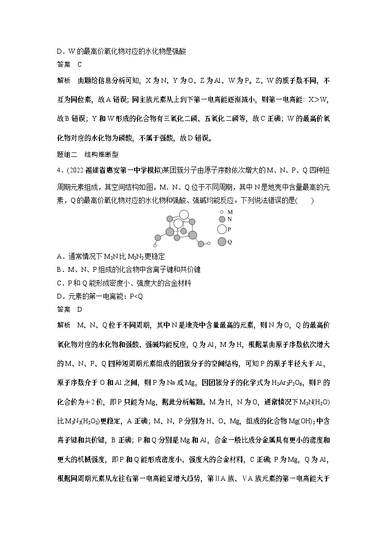 2024年高考化学一轮复习（新高考版） 第6章 热点强化13　元素推断与元素性质 课件03