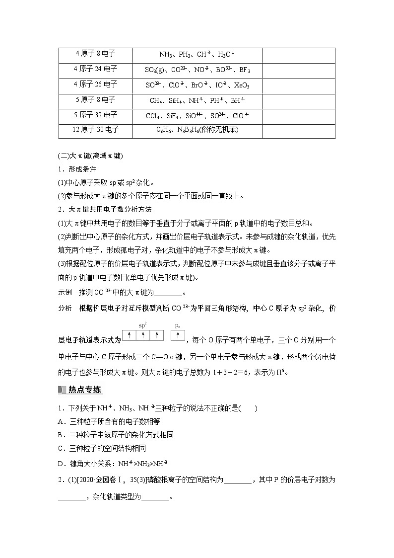 2024年高考化学一轮复习（新高考版） 第6章 热点强化14　微粒空间结构　大π键的判断 课件02