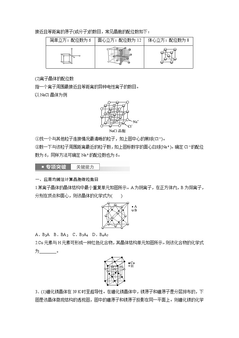 2024年高考化学一轮复习（新高考版） 第6章 第36讲　晶胞结构分析与计算 练习课件02
