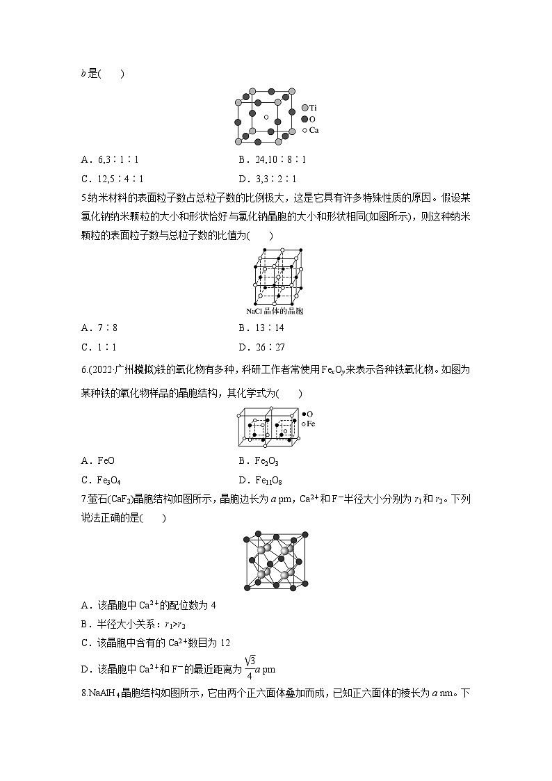 2024年高考化学一轮复习（新高考版） 第6章 第36讲　晶胞结构分析与计算 练习课件02