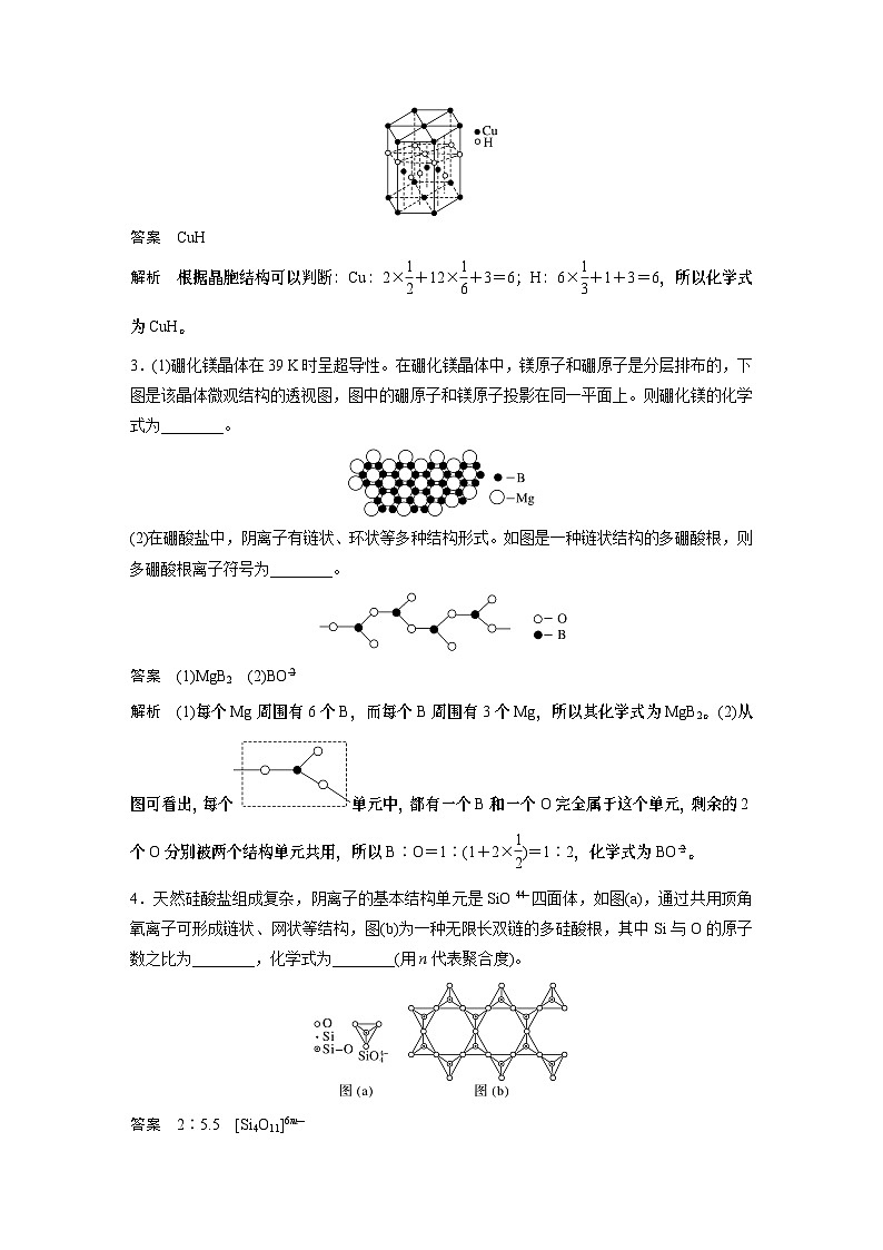 2024年高考化学一轮复习（新高考版） 第6章 第36讲　晶胞结构分析与计算 练习课件03