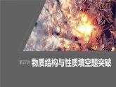 2024年高考化学一轮复习（新高考版） 第6章 第37讲　物质结构与性质填空题突破