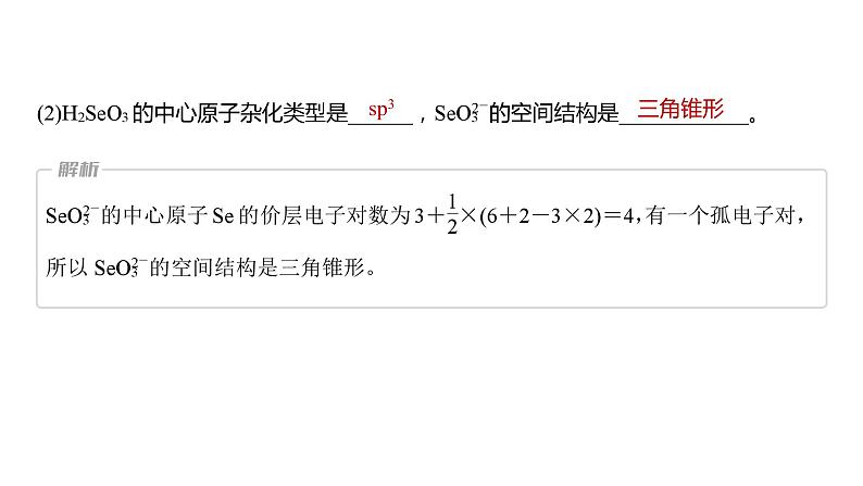 2024年高考化学一轮复习（新高考版） 第6章 第37讲　物质结构与性质填空题突破第7页