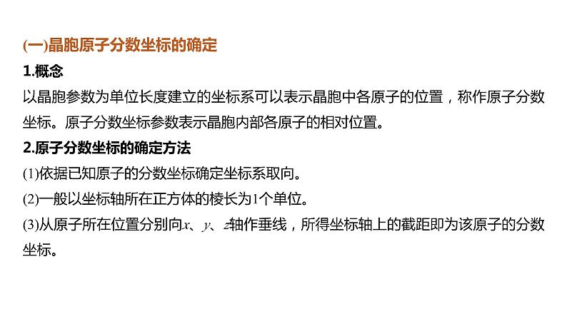 2024年高考化学一轮复习（新高考版） 第6章 热点强化15　原子分数坐标、投影图第2页