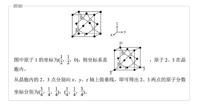 2024年高考化学一轮复习（新高考版） 第6章 热点强化15　原子分数坐标、投影图第4页