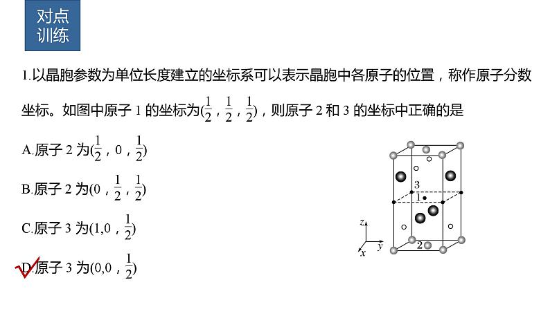 2024年高考化学一轮复习（新高考版） 第6章 热点强化15　原子分数坐标、投影图第5页