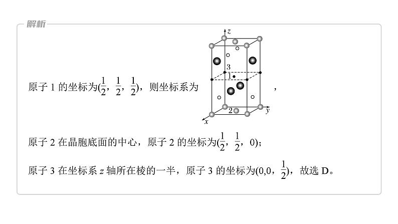 2024年高考化学一轮复习（新高考版） 第6章 热点强化15　原子分数坐标、投影图第6页