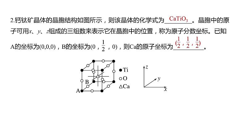 2024年高考化学一轮复习（新高考版） 第6章 热点强化15　原子分数坐标、投影图第7页