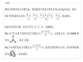 2024年高考化学一轮复习（新高考版） 第6章 热点强化16　物质结构与性质选择题专练