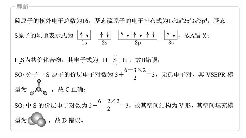 2024年高考化学一轮复习（新高考版） 第6章 热点强化16　物质结构与性质选择题专练03