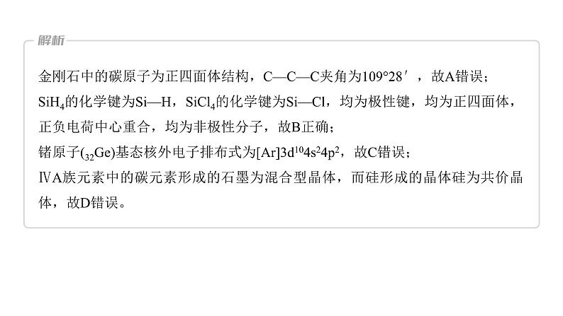 2024年高考化学一轮复习（新高考版） 第6章 热点强化16　物质结构与性质选择题专练05