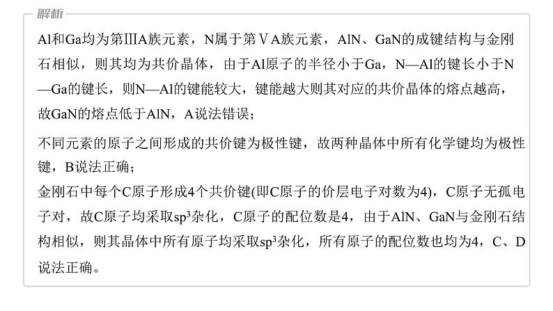 2024年高考化学一轮复习（新高考版） 第6章 热点强化16　物质结构与性质选择题专练07