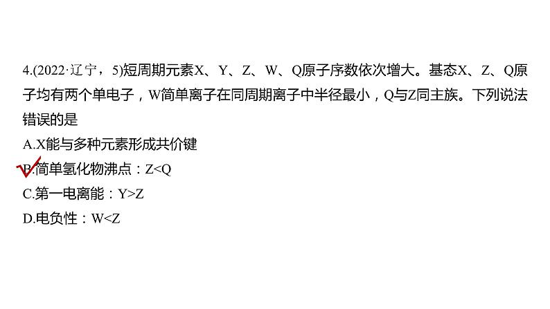 2024年高考化学一轮复习（新高考版） 第6章 热点强化16　物质结构与性质选择题专练08