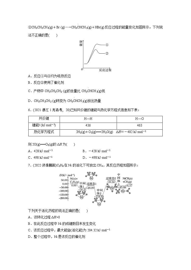 2024年高考化学一轮复习（新高考版） 第7章 第38讲　反应热　热化学方程式 练习课件02