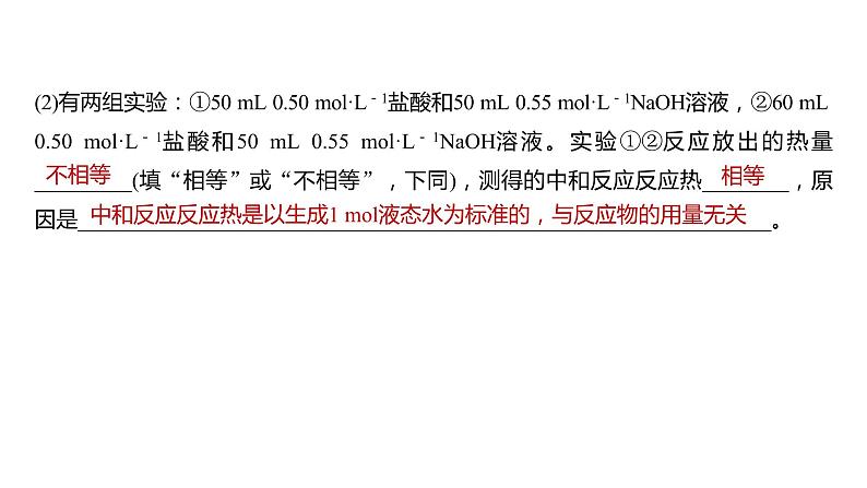 2024年高考化学一轮复习（新高考版） 第7章 第39讲　反应热的测定与计算08