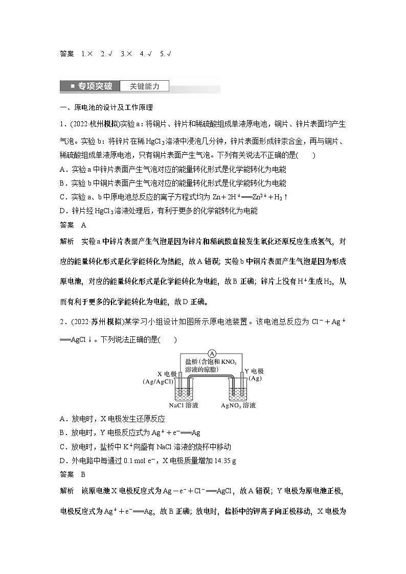 2024年高考化学一轮复习（新高考版） 第7章 第40讲　原电池　化学电源 练习课件03