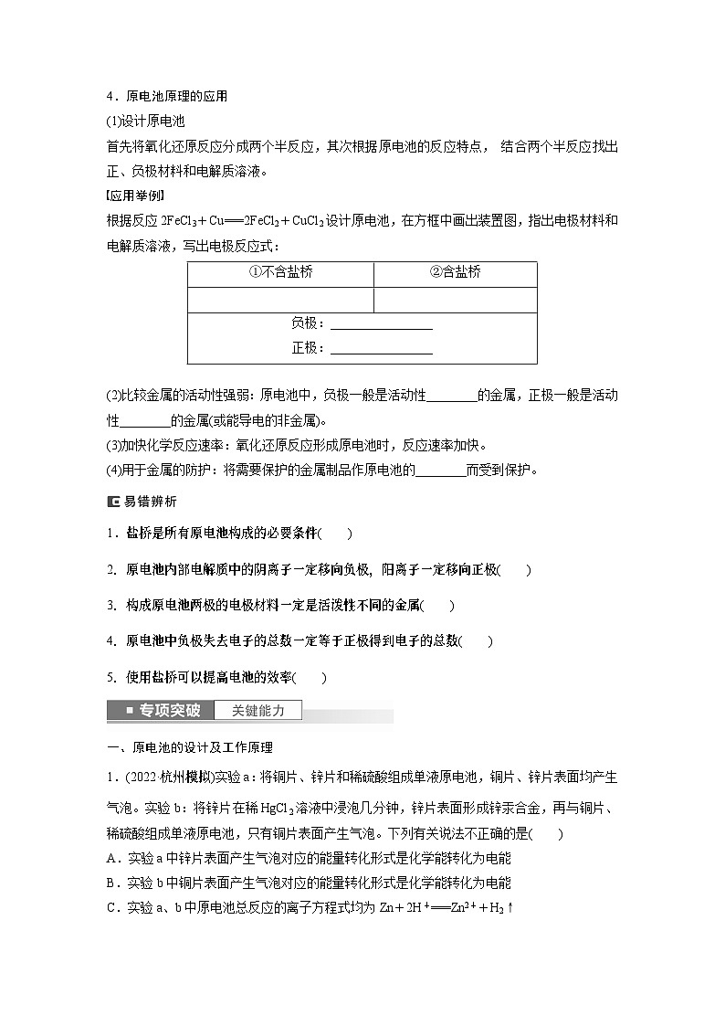 2024年高考化学一轮复习（新高考版） 第7章 第40讲　原电池　化学电源 练习课件02