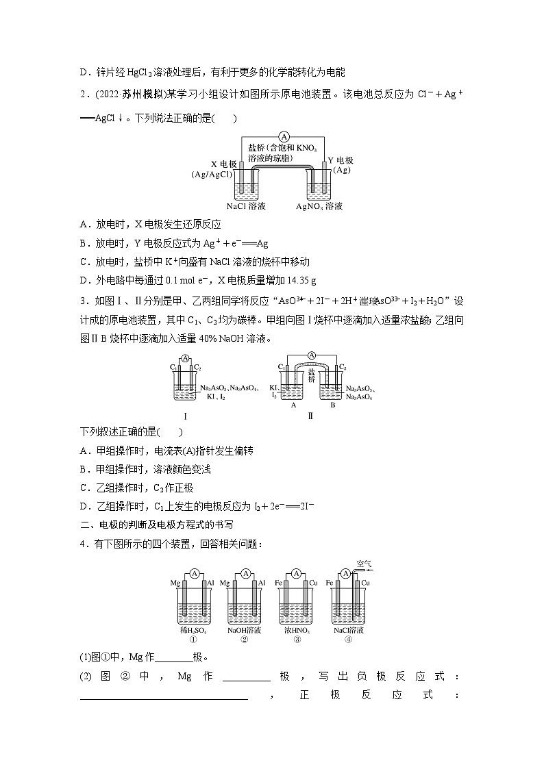 2024年高考化学一轮复习（新高考版） 第7章 第40讲　原电池　化学电源 练习课件03