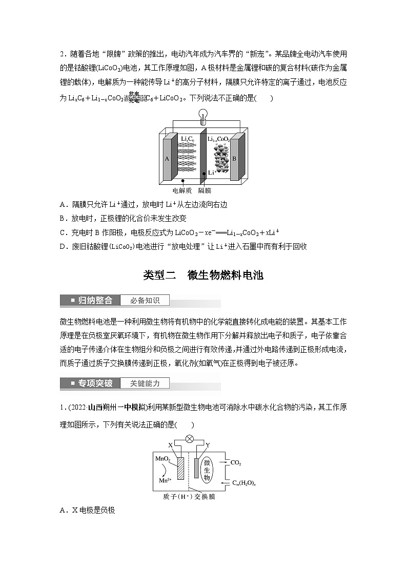 2024年高考化学一轮复习（新高考版） 第7章 第41讲　常考新型化学电源 练习课件02