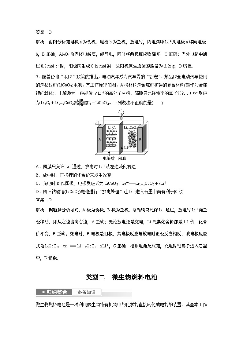 2024年高考化学一轮复习（新高考版） 第7章 第41讲　常考新型化学电源 练习课件02