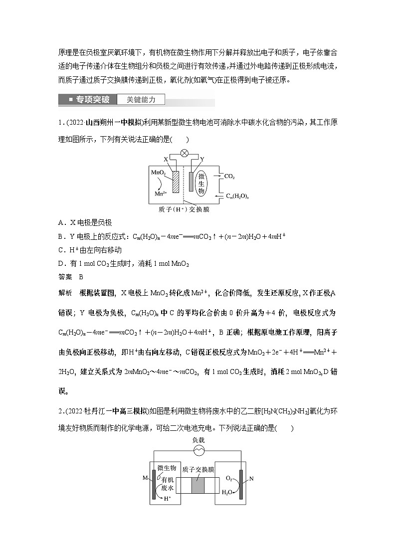 2024年高考化学一轮复习（新高考版） 第7章 第41讲　常考新型化学电源 练习课件03