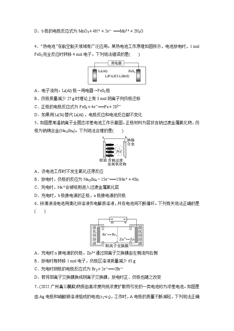 2024年高考化学一轮复习（新高考版） 第7章 第41讲　常考新型化学电源 练习课件02