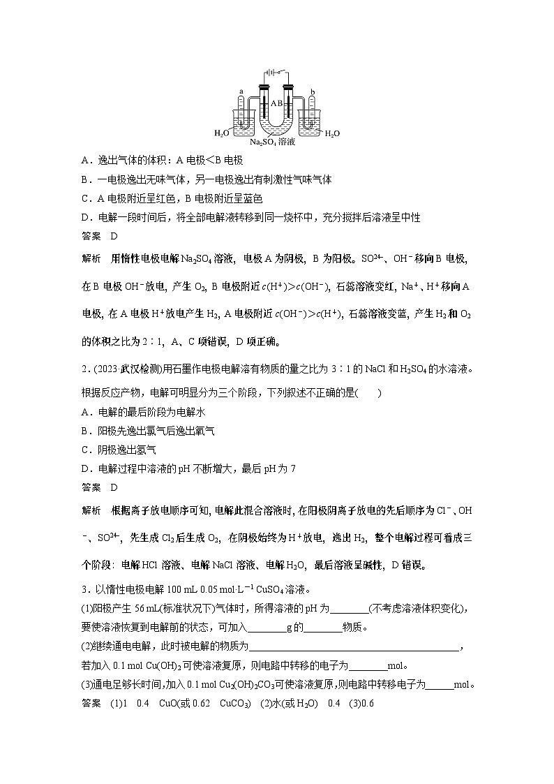 2024年高考化学一轮复习（新高考版） 第7章 第42讲　电解池　金属的腐蚀与防护第3页