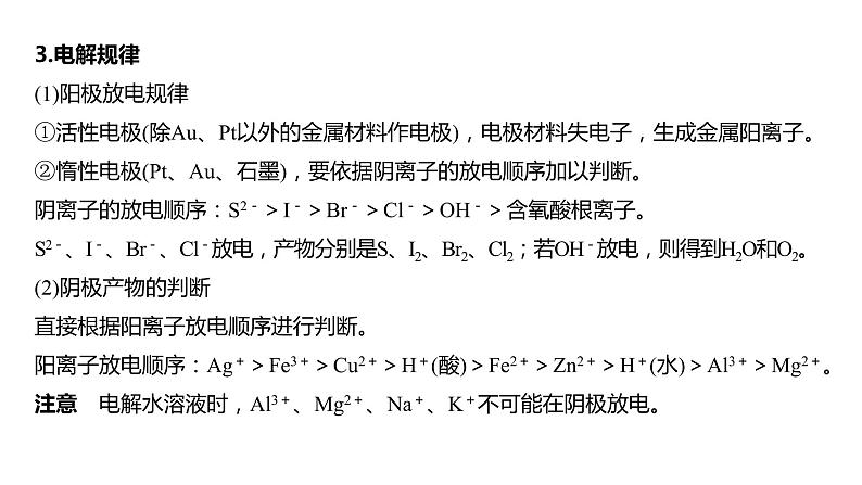 2024年高考化学一轮复习（新高考版） 第7章 第42讲　电解池　金属的腐蚀与防护第7页
