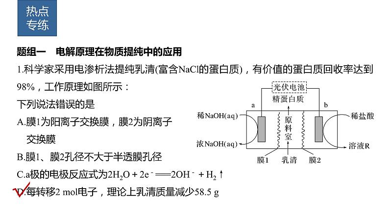 2024年高考化学一轮复习（新高考版） 第7章 热点强化17　电解原理创新应用 课件04