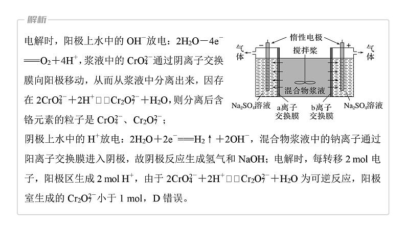 2024年高考化学一轮复习（新高考版） 第7章 热点强化17　电解原理创新应用 课件07