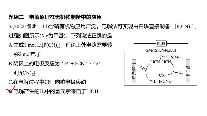 2024年高考化学一轮复习（新高考版） 第7章 热点强化17　电解原理创新应用 课件08