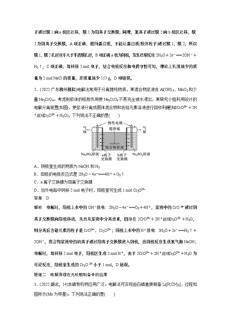 2024年高考化学一轮复习（新高考版） 第7章 热点强化17　电解原理创新应用 课件02