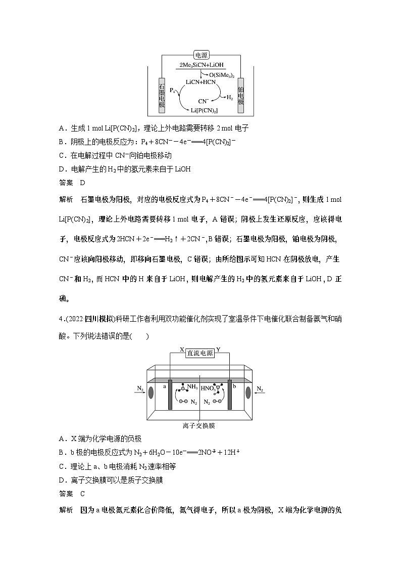 2024年高考化学一轮复习（新高考版） 第7章 热点强化17　电解原理创新应用 课件03