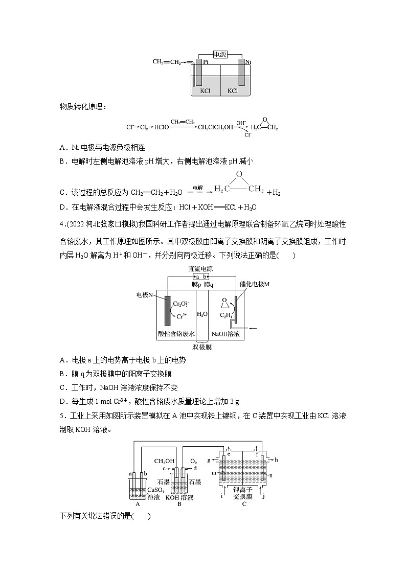 2024年高考化学一轮复习（新高考版） 第7章 第43讲　多池、多室的电化学装置 练习课件02