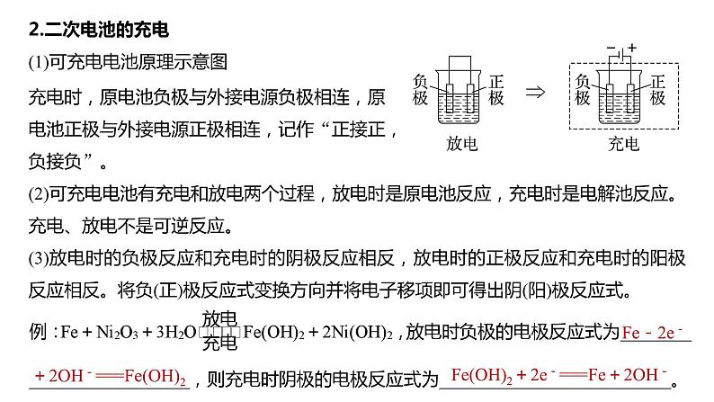 2024年高考化学一轮复习（新高考版） 第7章 第43讲　多池、多室的电化学装置 练习课件07