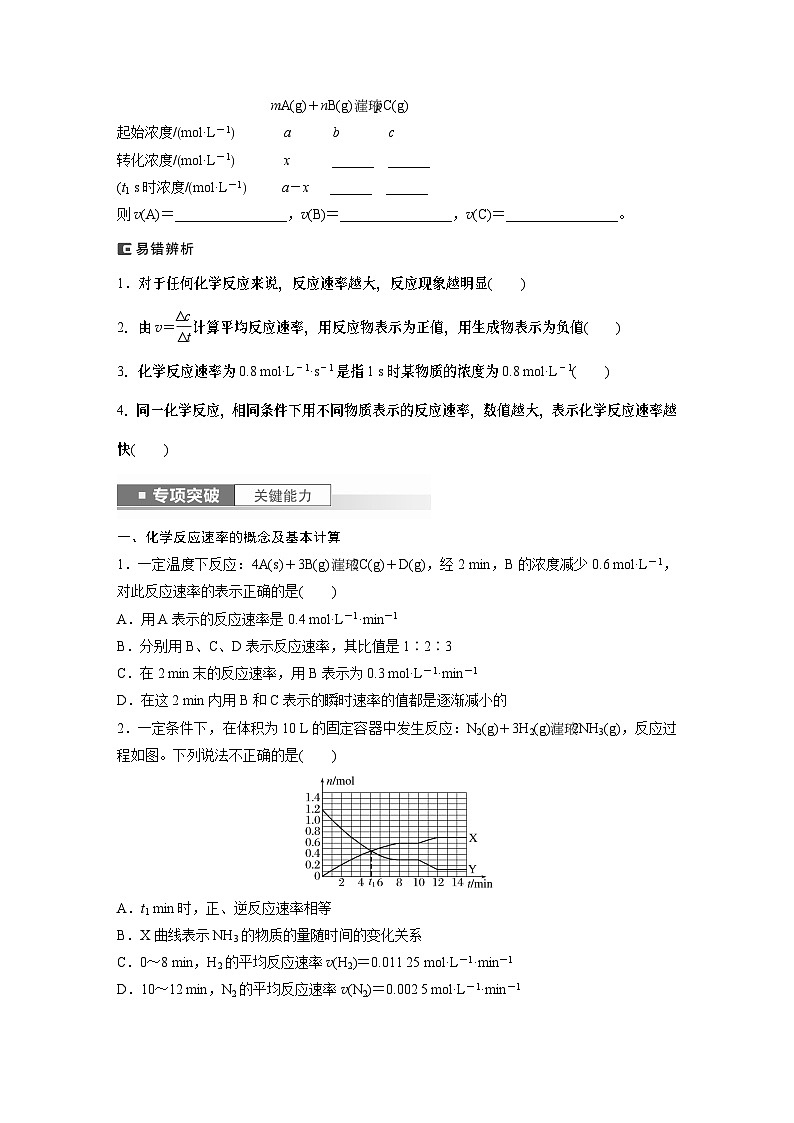 2024年高考化学一轮复习（新高考版） 第8章 第44讲　化学反应速率及影响因素 练习课件02