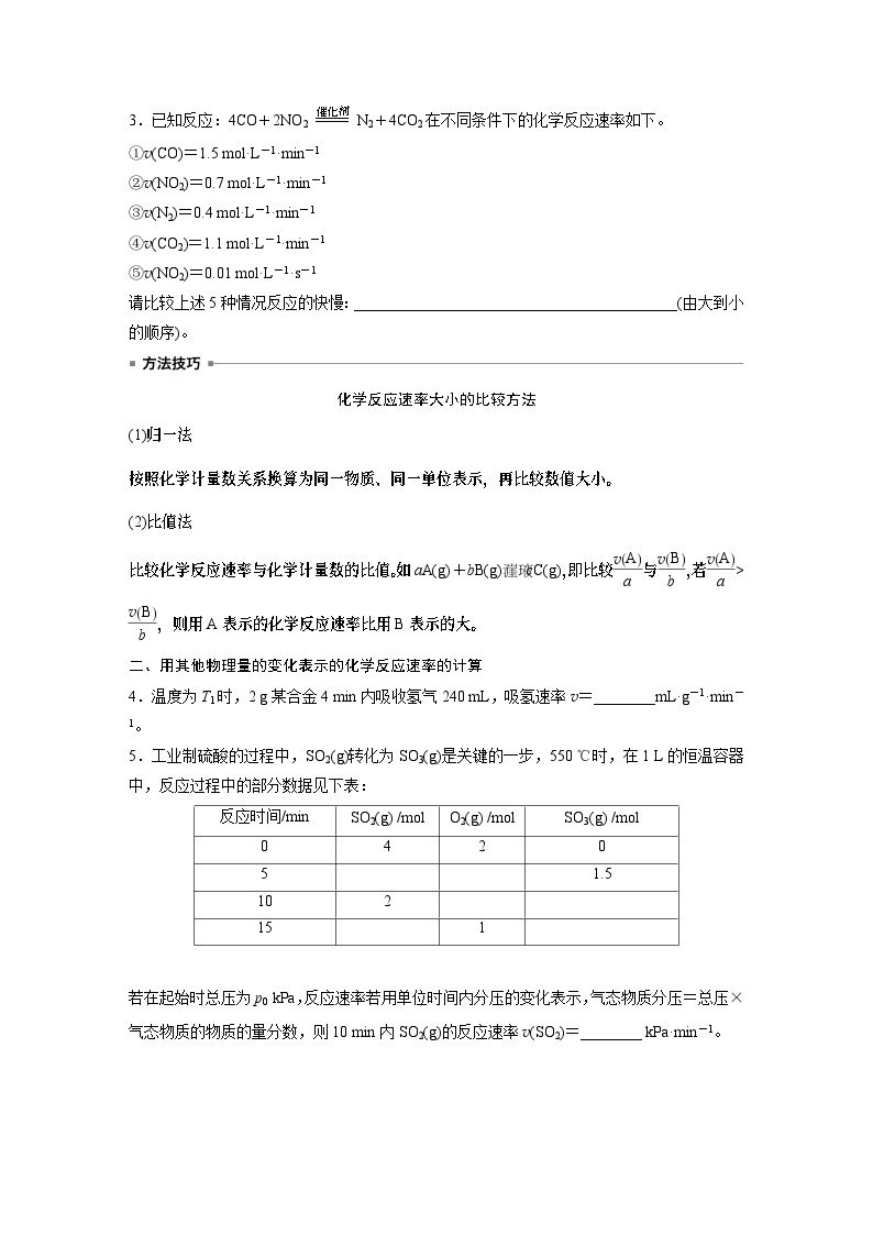 2024年高考化学一轮复习（新高考版） 第8章 第44讲　化学反应速率及影响因素 练习课件03