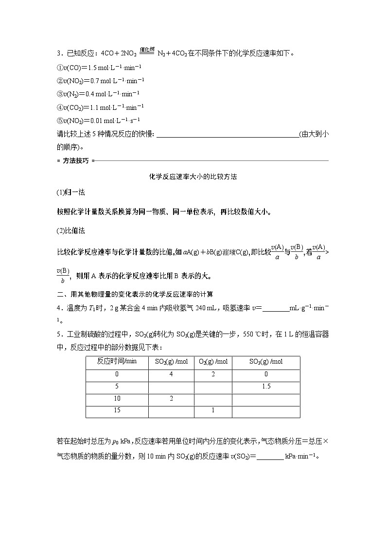 2024年高考化学一轮复习（新高考版） 第8章 第44讲　化学反应速率及影响因素 练习课件03