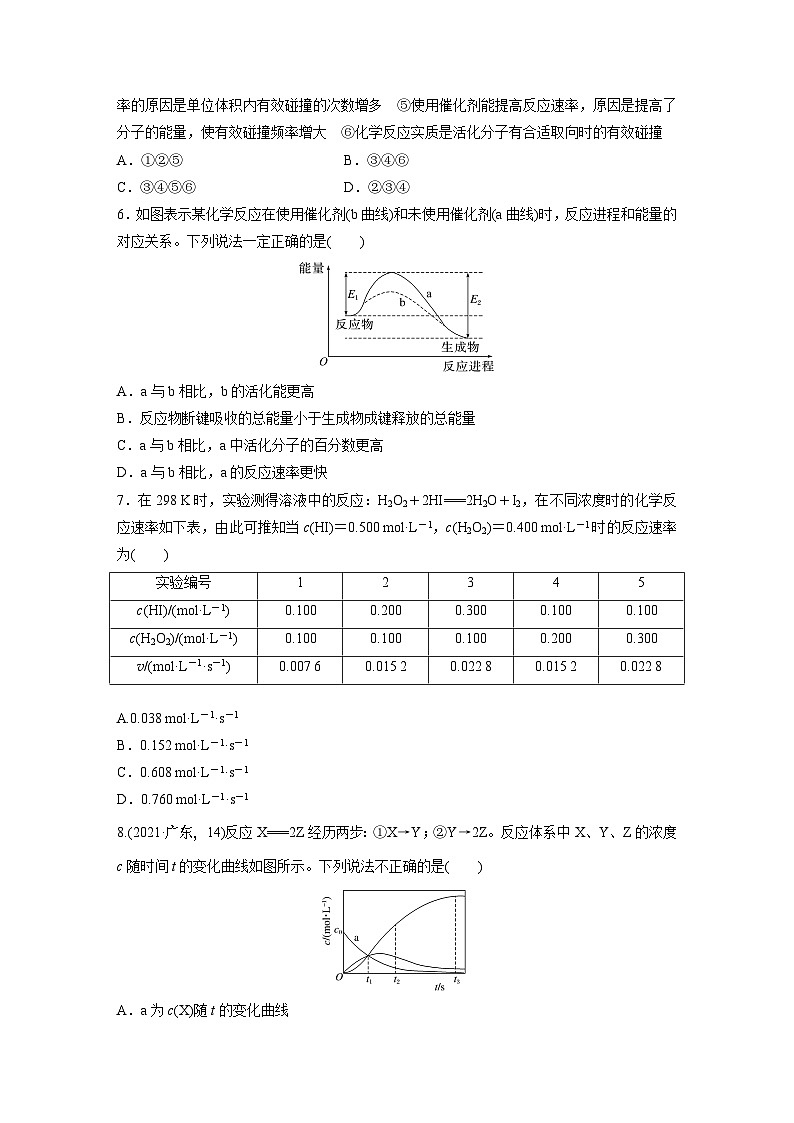 2024年高考化学一轮复习（新高考版） 第8章 第44讲　化学反应速率及影响因素 练习课件02